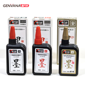 GEnvAnA 金万年秀丽笔墨水黑色红色墨液金字毛笔软笔书法笔补充液