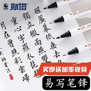 STA斯塔秀丽笔3751毛笔防水软笔书法笔练字笔动漫设计签字笔楷笔