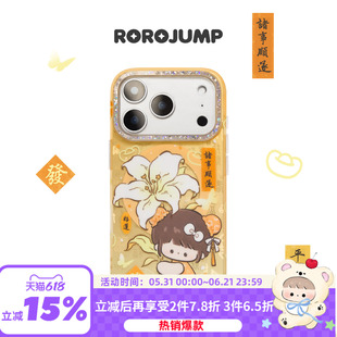 肉肉酱花语祈愿适用iPhone17promax磁吸手机壳原创新年款苹果16Pro磨砂imd新中式15耐磨全包14可爱卡通可爱