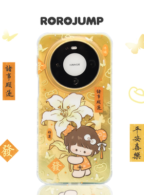 肉肉酱花语祈愿适用华为mate80pro磁吸手机壳原创新年款mate70pro磨砂imd新中式耐磨全包mate60p可爱卡通可爱