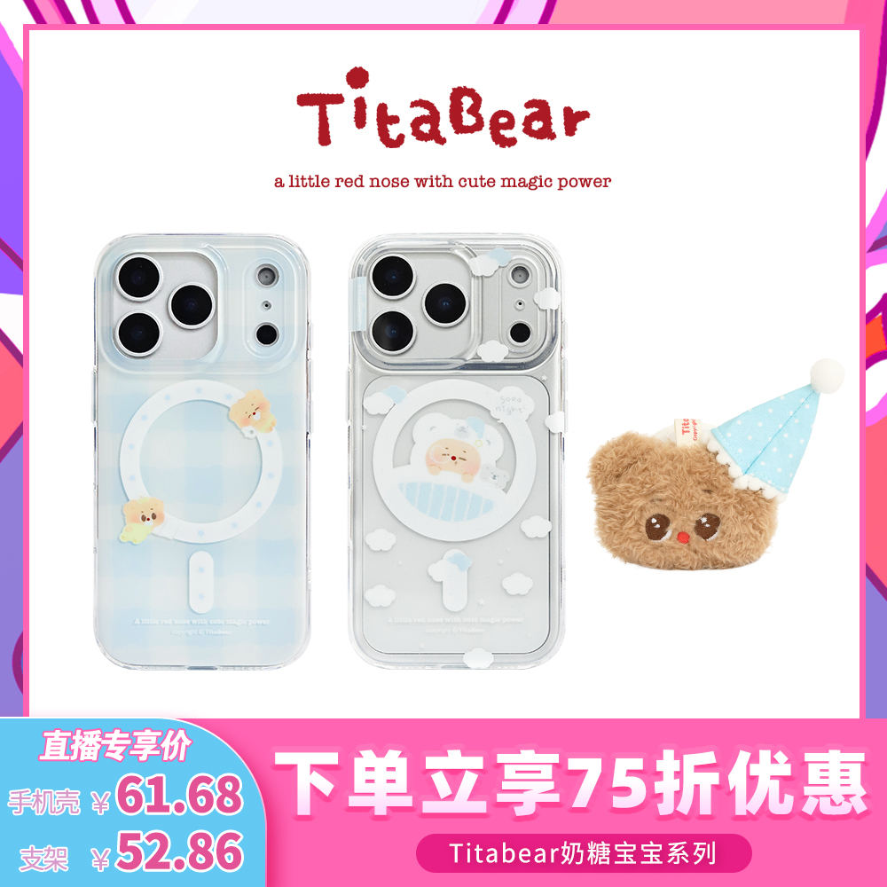 【代王】TitaBear奶糖宝宝适用iPhone17promax磁吸手机壳苹果16pro原创设计15抗震防摔亮面imd工艺简约卡通