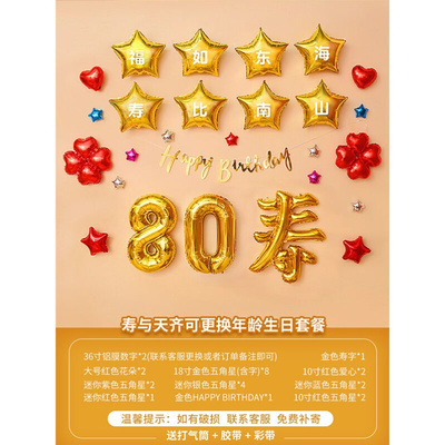 极速BiMrthday banquet layout supplies 70QL birthday decorati