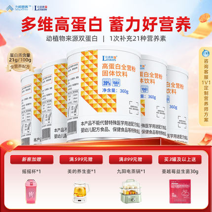 立适康高蛋白营养粉蛋白质粉肠内营养360g全营粉补充送礼年货礼盒