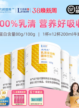 立适康乳清蛋白粉补充蛋白质香草味300g送礼whey全家营养年货礼盒