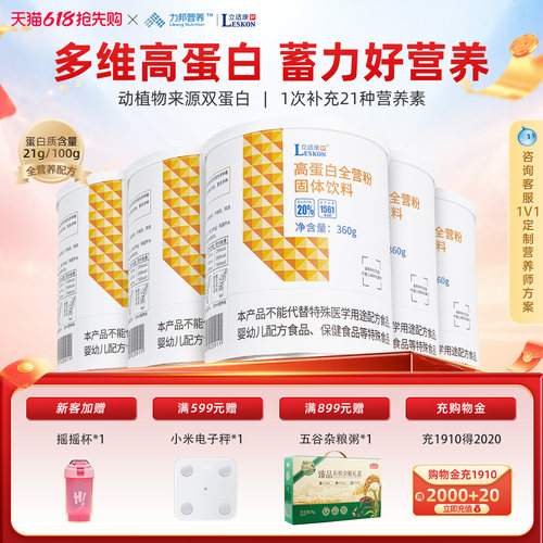 立适康高蛋白全营粉好营养好吸收