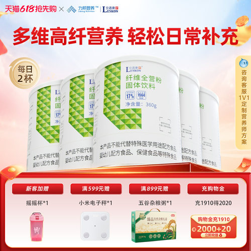 立适康纤维全营粉富含膳食纤维补充营养流食360克院线同款蛋白粉