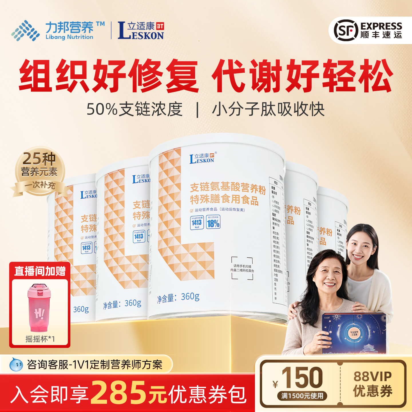 立适康支链氨基酸营养粉好吸收
