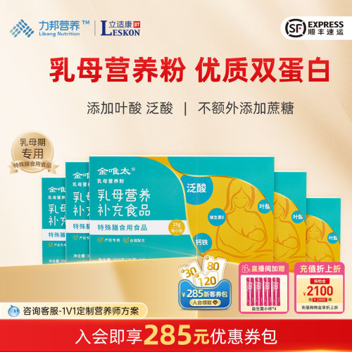 金唯太乳母营养粉维生素叶酸