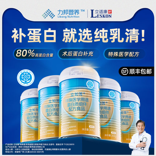 立适康乳清蛋白营养科推荐补营养