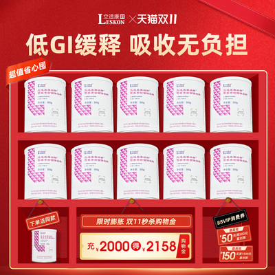 立适康赛瑞斯低GI营养