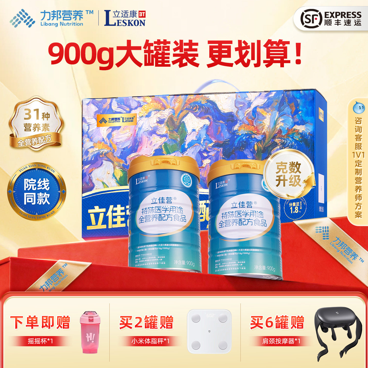 立适康立佳营900g特医食品全营养补充礼盒送礼送长辈术后身体恢复