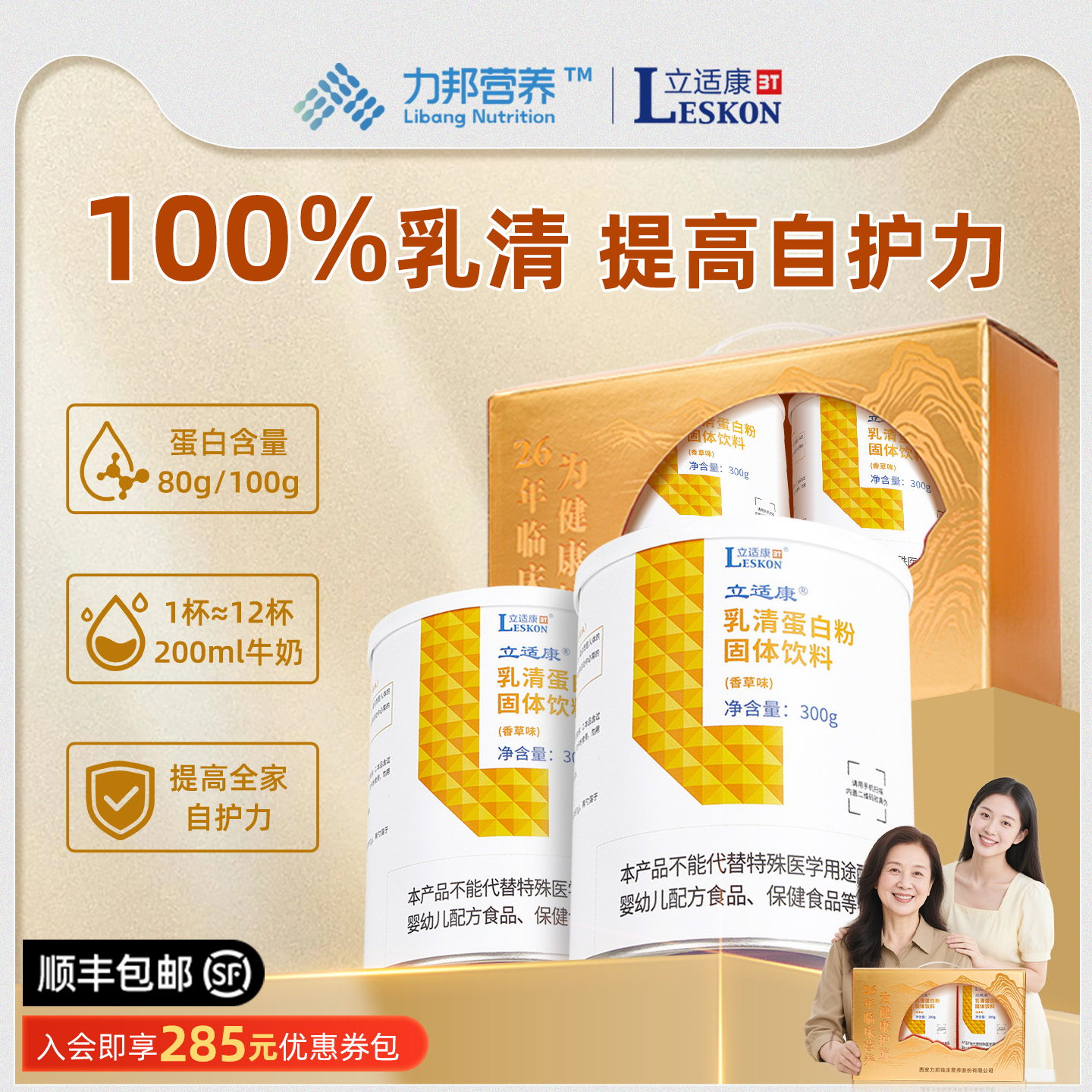 立适康乳清蛋白营养科推荐补蛋白