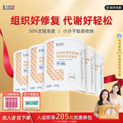 立适康支链氨基酸营养粉好吸收