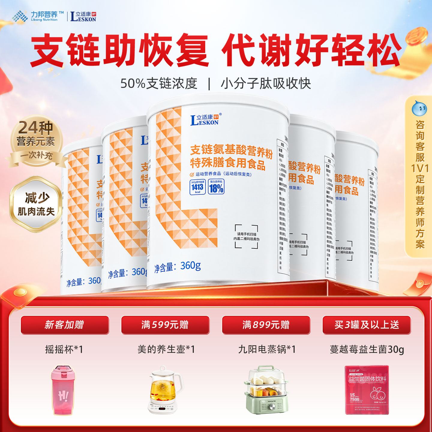 立适康支链氨基酸bcaa营养粉特殊膳食术营养后恢复360g运动男女免