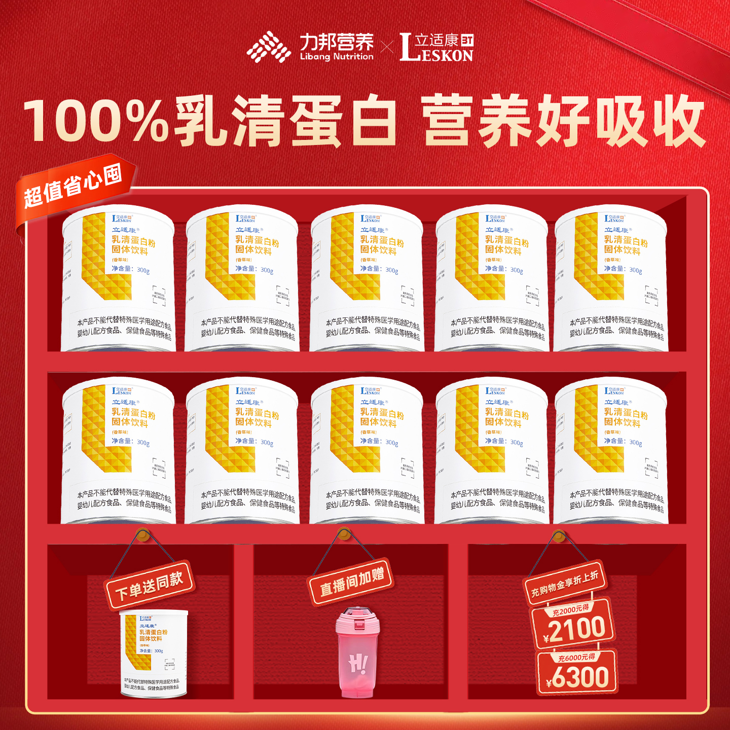 立适康乳清蛋白营养科推荐补蛋白