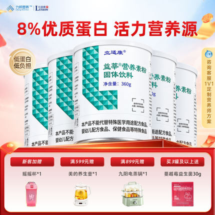 立适康益莘营养素粉360克蛋白质膳食纤维多种维生素矿物质补营养