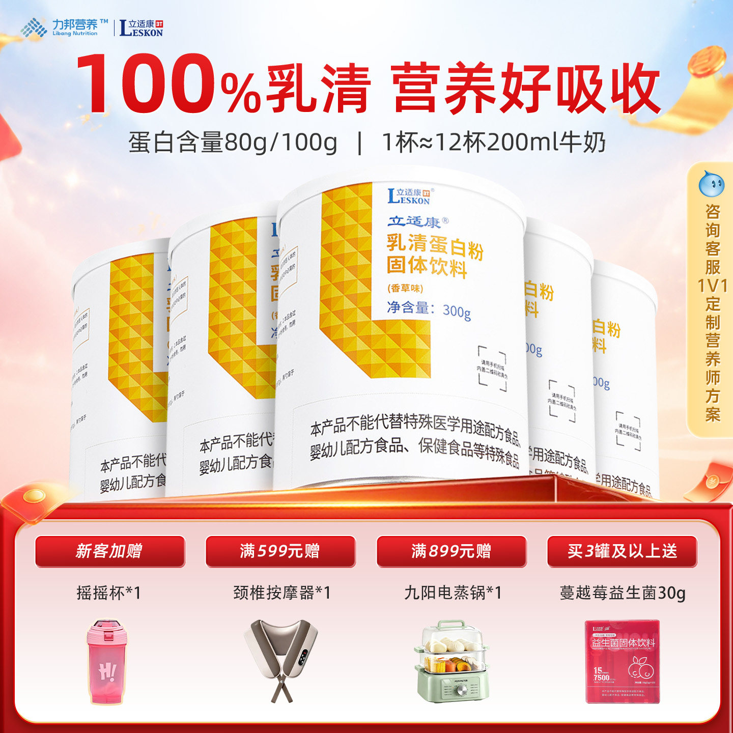 立适康乳清蛋白营养科推荐补蛋白 278元 - 86线报