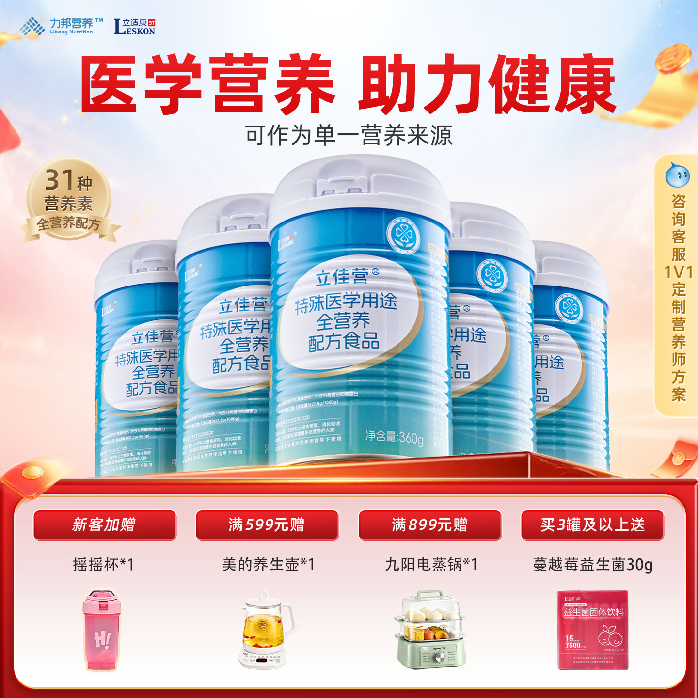 立适康立佳营特医食品全营养补充送礼年货礼盒送长辈术后身体恢复