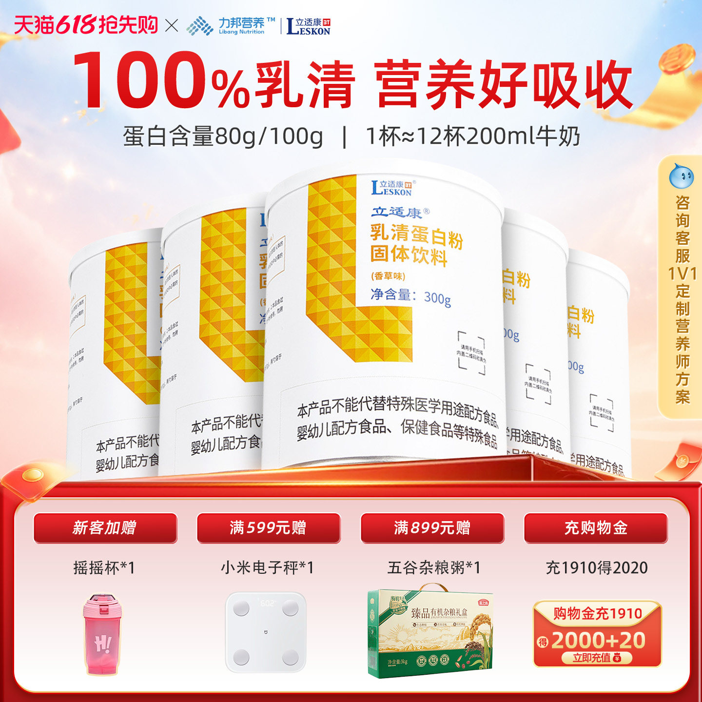 立适康乳清蛋白粉补充蛋白质香草味300g送礼whey全家营养年货礼盒