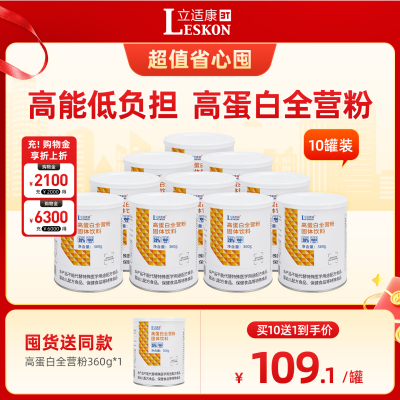立适康高蛋白全营粉好营养好吸收