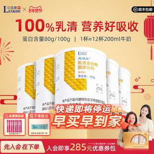 立适康乳清蛋白粉补充蛋白质香草味300g送礼whey全家营养年货礼盒
