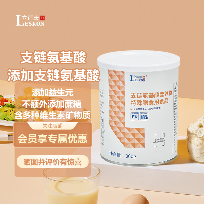 立适康支链氨基酸营养粉特殊膳食运动营养360g 保健食品/膳食营养补充食品 其他膳食营养补充剂 原图主图