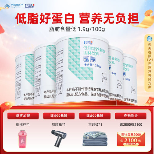 立适康不易腹泻低渗营养
