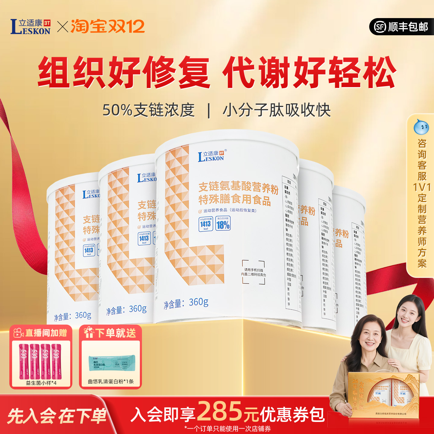 立适康支链氨基酸营养粉好吸收