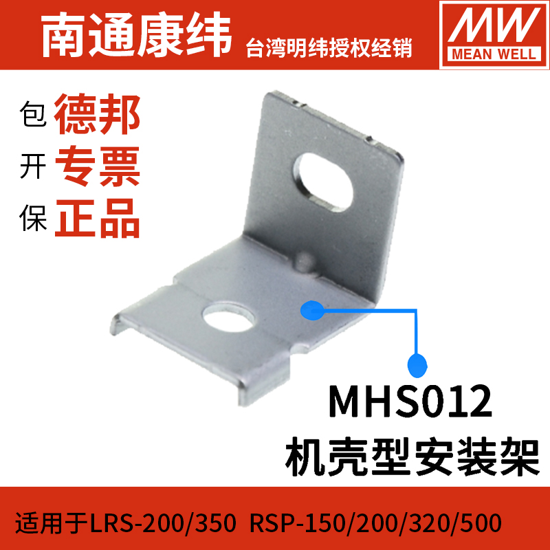 MHS012明纬电源安装支架LRS/RSP/SD-350/200/320/500/450/600通用