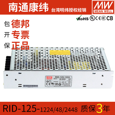 明纬RID-125-5V12V15V24V48V双路输出直流稳压可调开关电源供应器