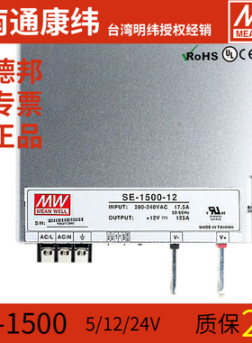 明纬SE-1500w-5v12v15v24v27v48v大功率稳压直流可调开关电源220V