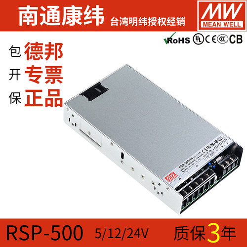 明纬RSP-500-5V24V开关电源