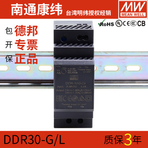 明纬开关电源DDR-30L/G-5V12V24V