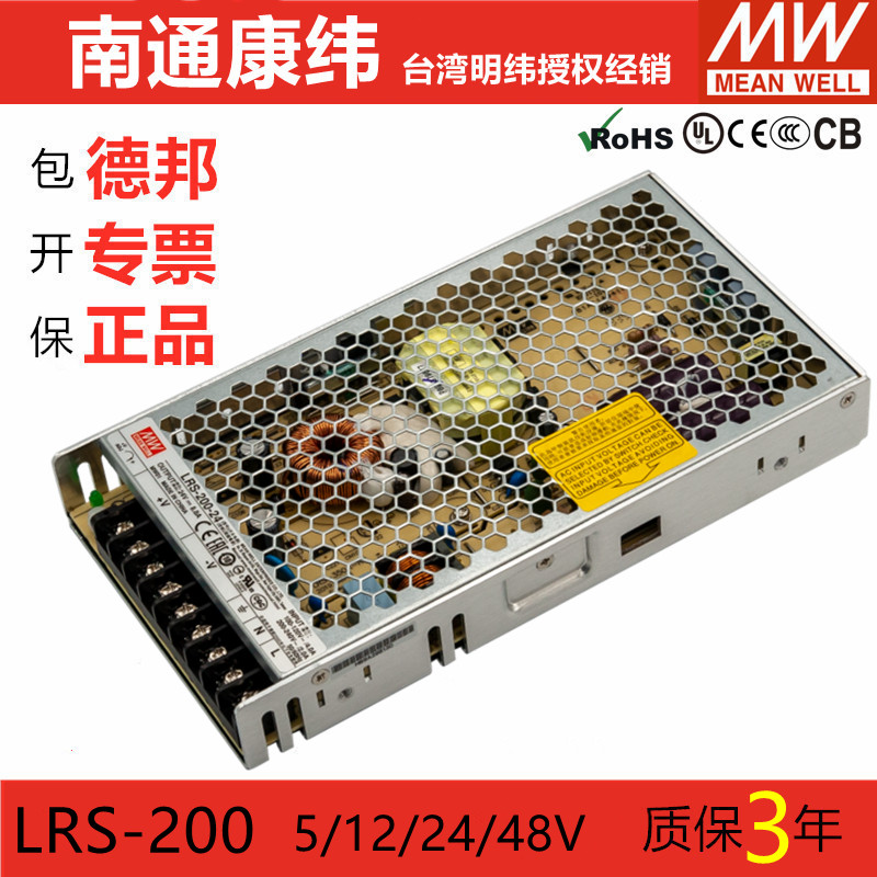 明纬LRS-200W显示屏LED开关电源