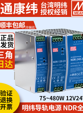 MW明纬NDR-240-24V10A5A开关电源75W120W480W导轨220转12V48V直流