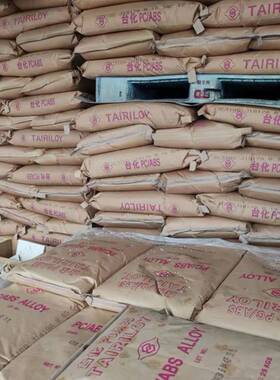 PC/ABS台湾台化AC3100AC2300阻燃V0级耐高温电器外壳塑胶原料