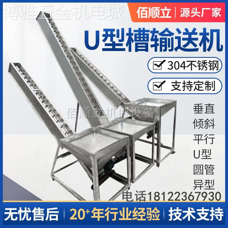 U型螺旋输送机上料机小型粮食提升机喂料给料螺旋绞龙输送提料机