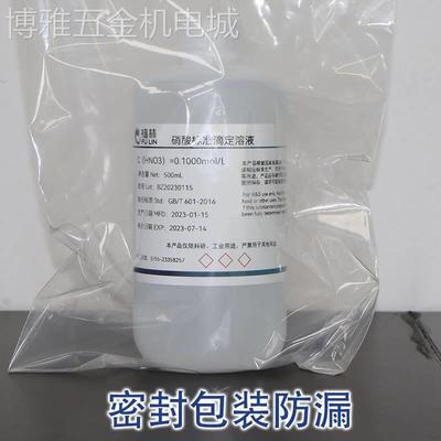 稀硝酸标准滴定溶液实验室0.1分析试剂NHO贵金属0.5提炼1.0mol/L