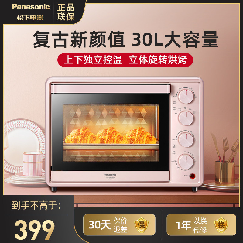 松下DM300电烤箱家用小型30L复古潮流色独立控温多功能旋转烧烤
