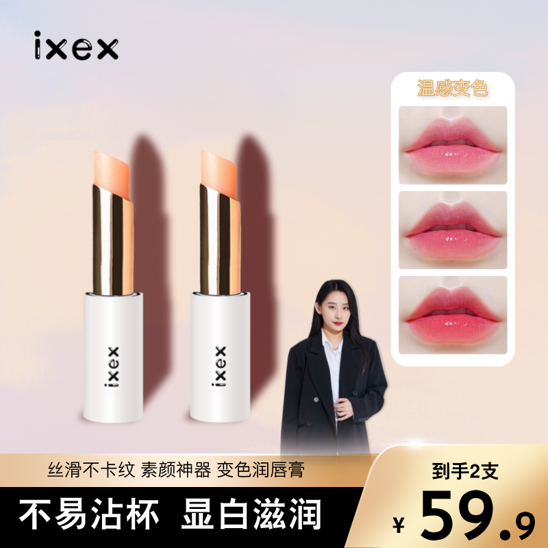 ixex一手情话变色唇膏男女持久保湿滋润不掉色不沾杯口红淡化唇纹