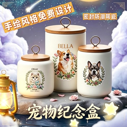 【毛球密封罐】宠物纪念盒毛发收集瓶骨罐陶瓷猫咪狗狗离世宠物灰