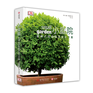 私家小院围栏园林景观设计 花园阳台屋顶改造方案家庭园艺设计师庭院种植家居软装 DK小庭院 家居小空间园艺设计方案