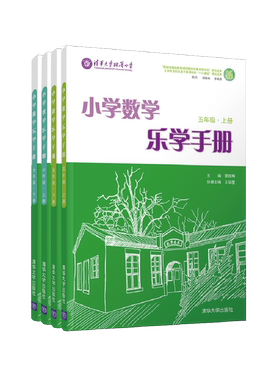 数学教辅小学数学乐学手册.