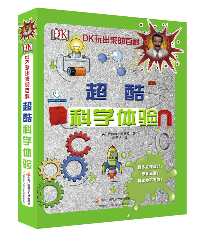 DK玩出来的百科超酷科学体验