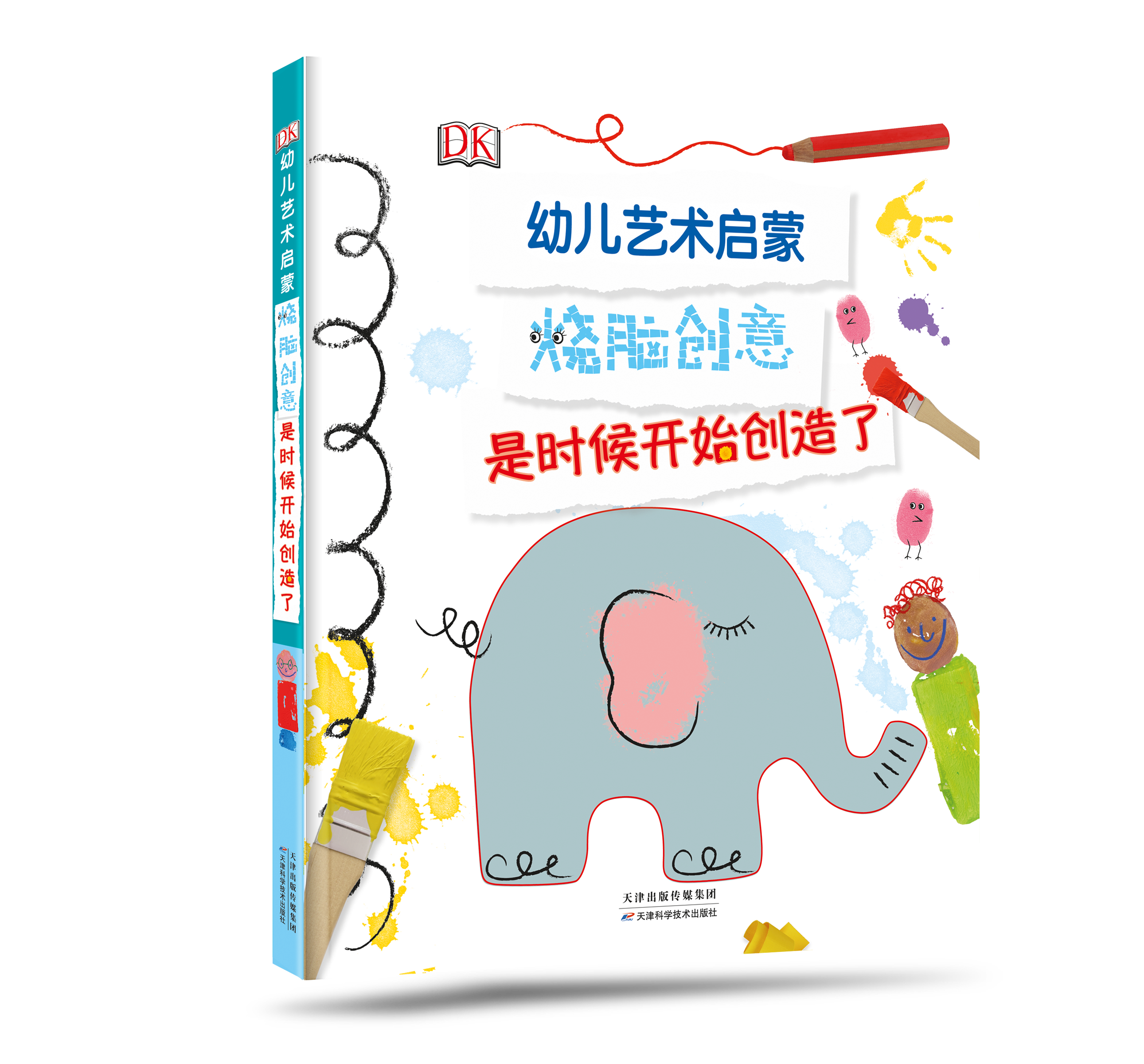 儿童文学DK幼儿艺术启蒙烧脑创意