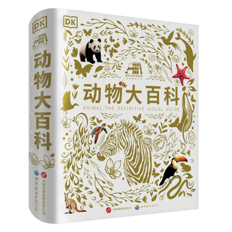 [新书上架] DK动物大百科 一本动物视觉百科全书 科普书籍全新视觉典籍：动物大百科 全书超过2000种物种介绍
