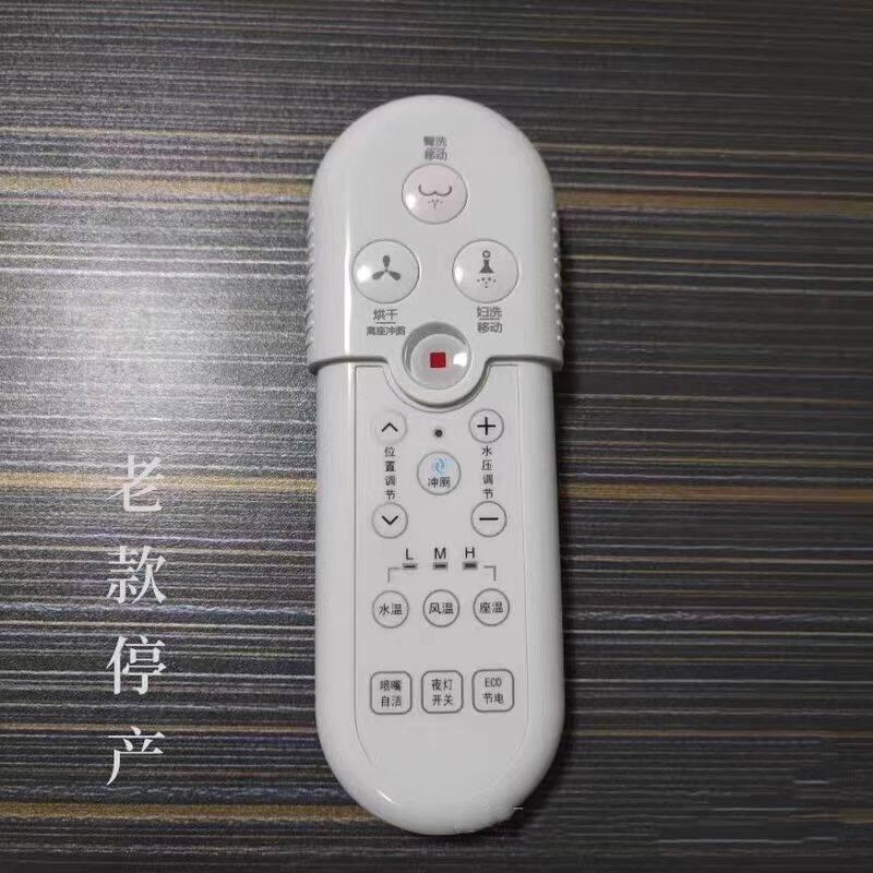 智能马桶通用遥控器适配于贝朗欧派九牧浪鲸