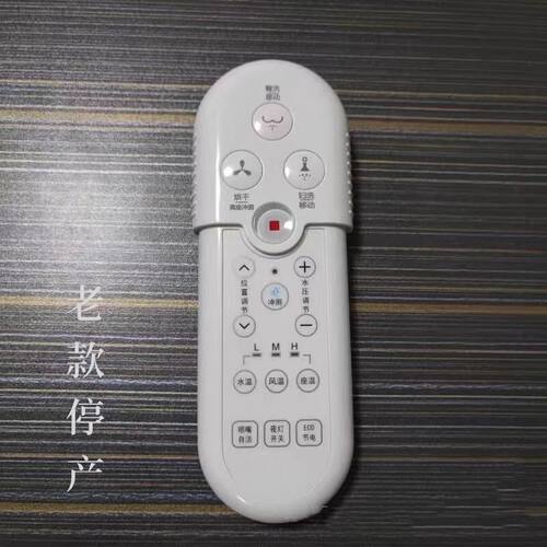 智能马桶通用遥控器适配于贝朗欧派九牧浪鲸