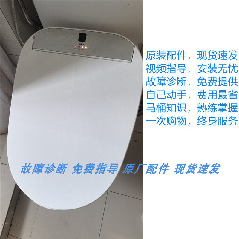 适配卫丽净智能马桶遥控器失灵不能控制指示灯不亮非万能维修