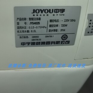 适配原装JOYOU中宇智能马桶JY54025加热水箱配件不加热出凉水漏水